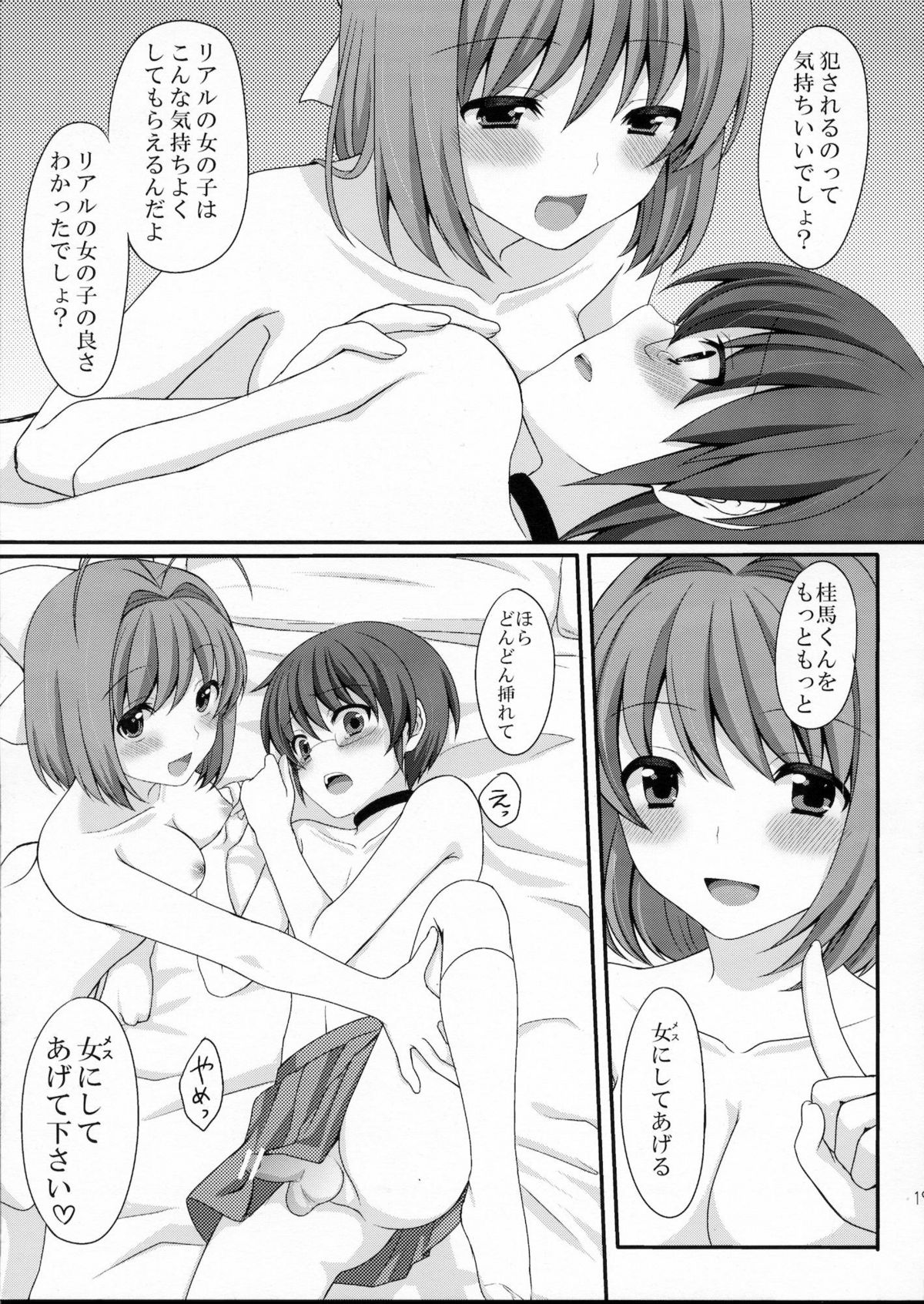 [とっとととめきち (とめきち)] 女の子ごっこ (神のみぞ知るセカイ)