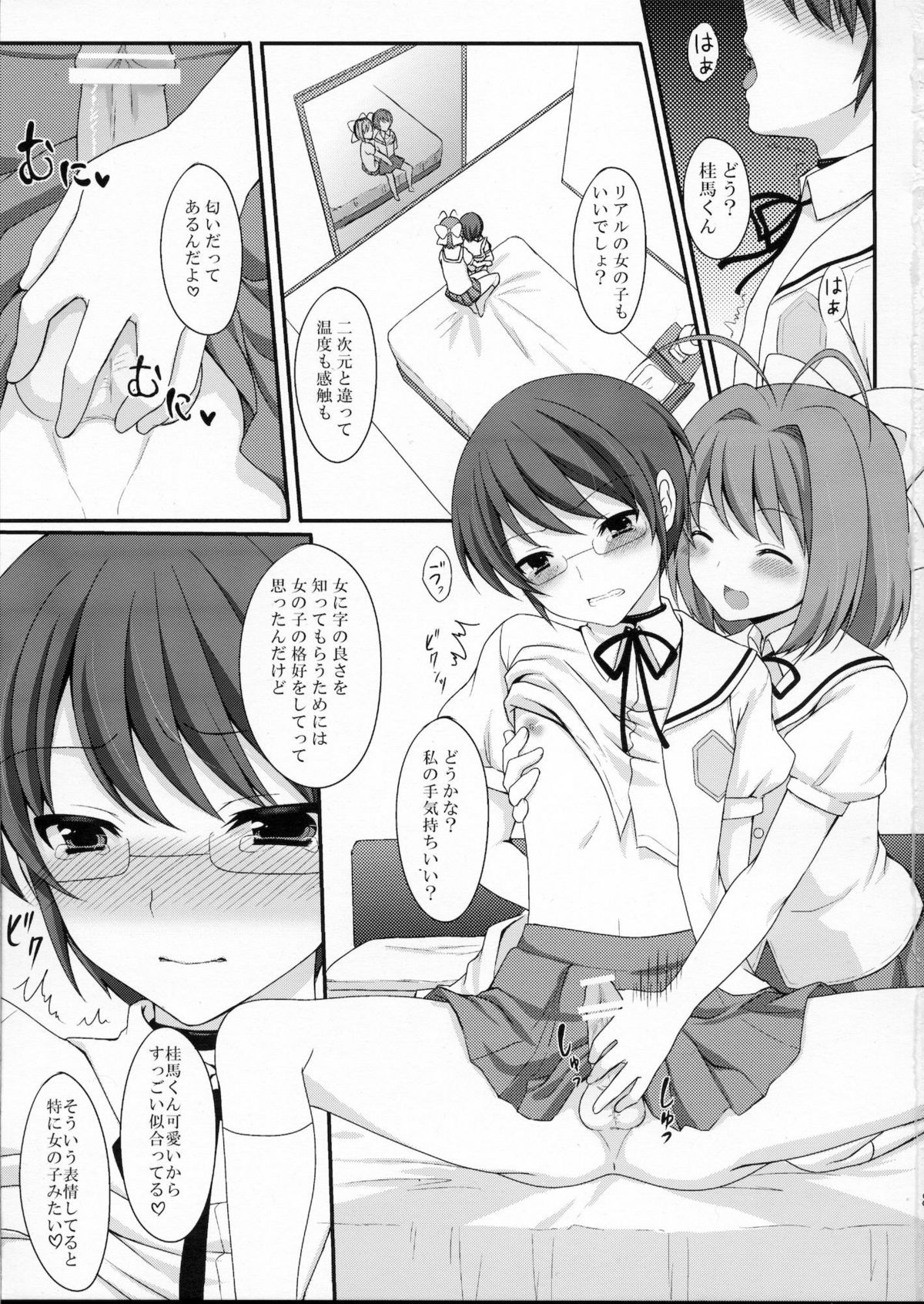 [とっとととめきち (とめきち)] 女の子ごっこ (神のみぞ知るセカイ)