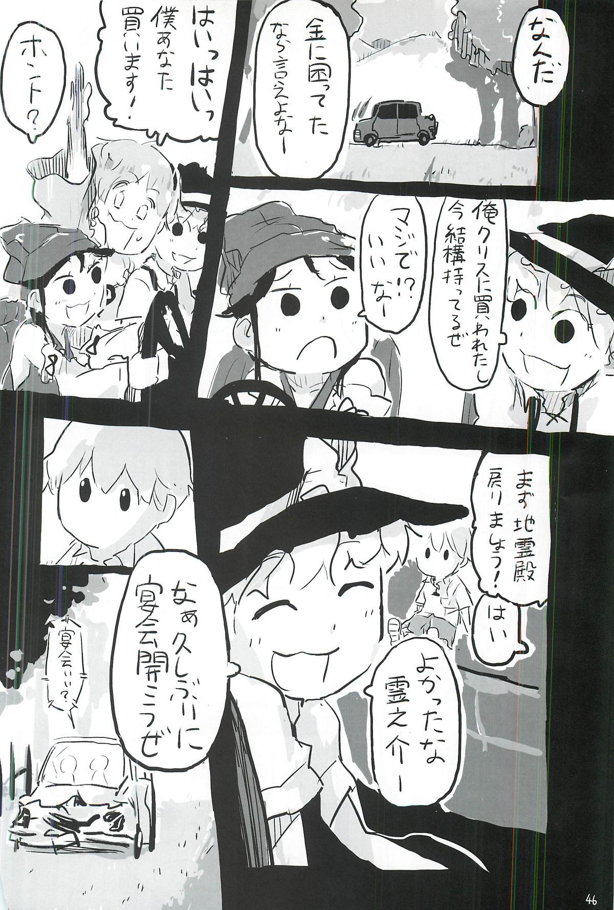 東方ショタ合同