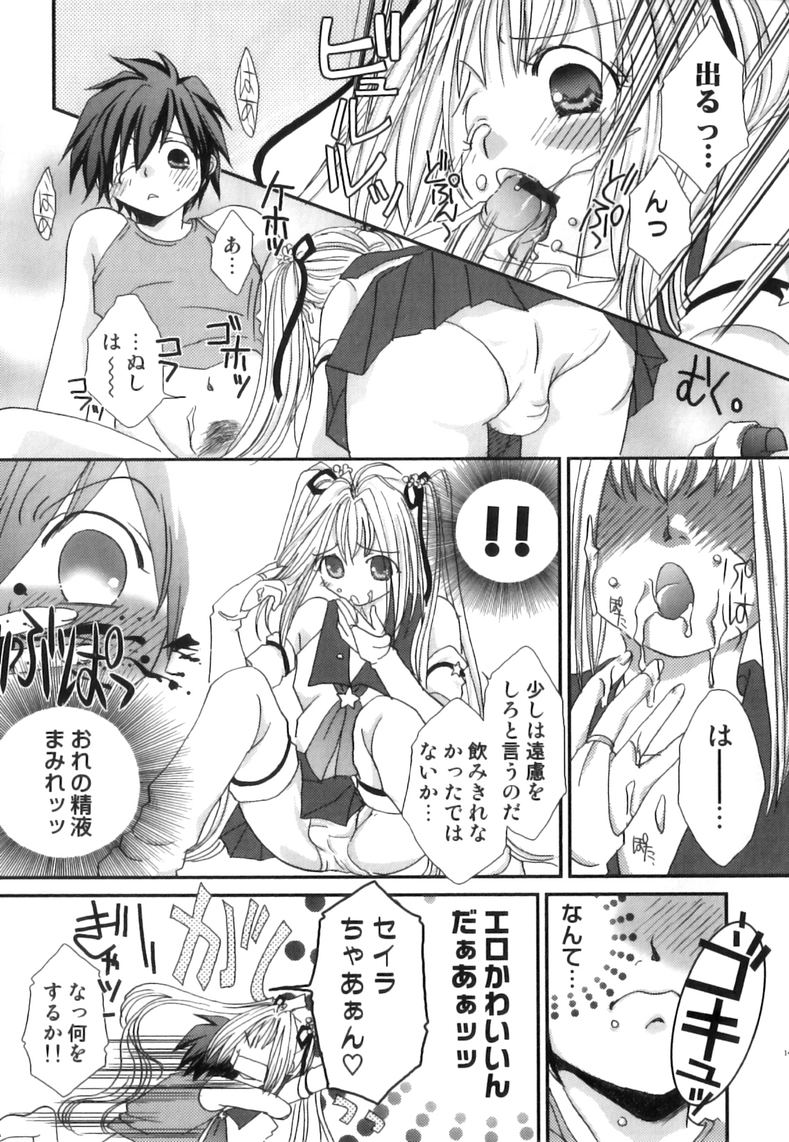 [アンソロジー] えろ☆しょた22 魔法×少年×男の娘