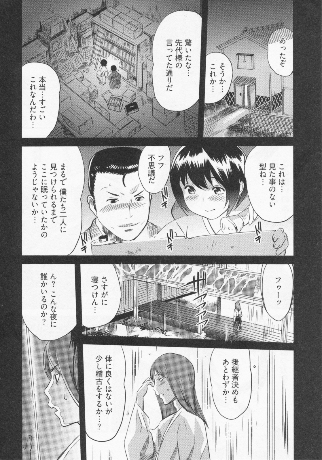 [みつや]　恋降る夜の物語