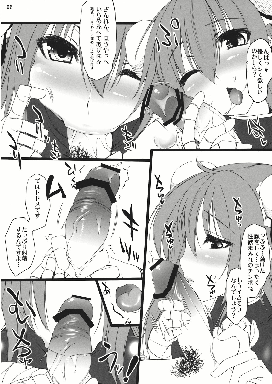 (C80) [また明日。 (太平さんせっと)] こきちゅぱ (東方Project)