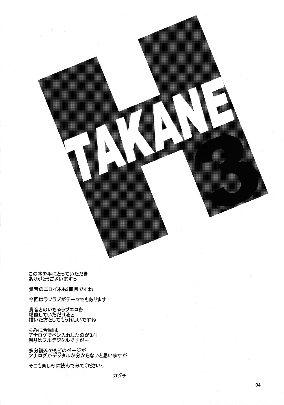 (C79) [Sweet Avenue (かづち)] TAKANE H3 (アイドルマスター)