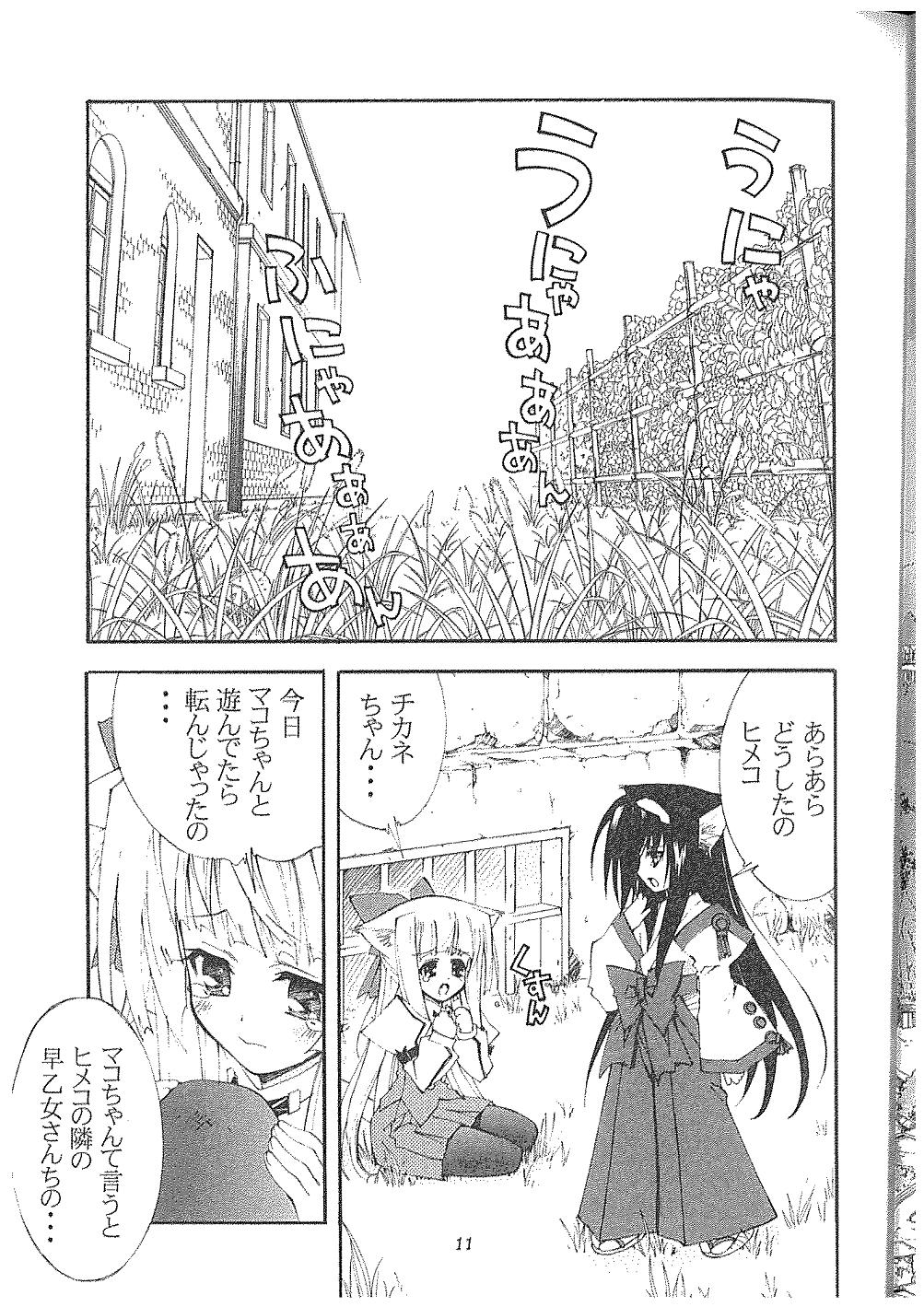 (C67) [介錯] 蒼い月と太陽と… (神無月の巫女)