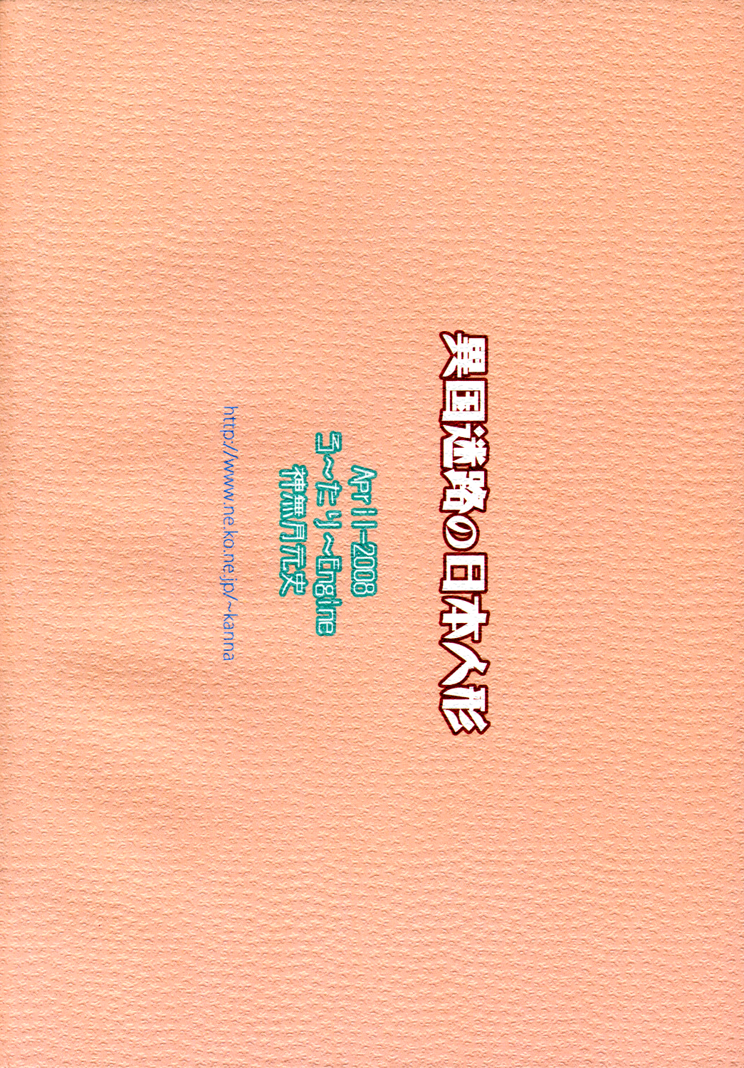 (COMIC1☆2) [ろ～たり～Engine (神無月元史)] 異国迷路の日本人形 (異国迷路のクロワーゼ) [英訳]