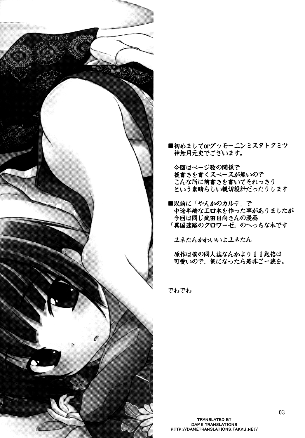 (COMIC1☆2) [ろ～たり～Engine (神無月元史)] 異国迷路の日本人形 (異国迷路のクロワーゼ) [英訳]
