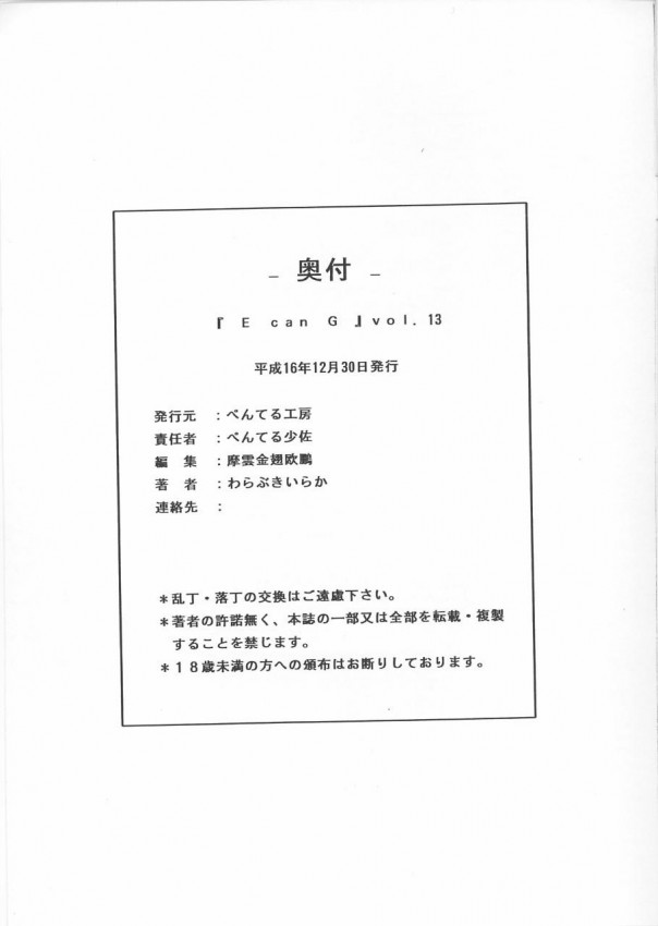 (C67) [ぺんてる工房 (ぺんてる少佐)] E can G vol.13 (機動戦士ガンダムSEED DESTINY)