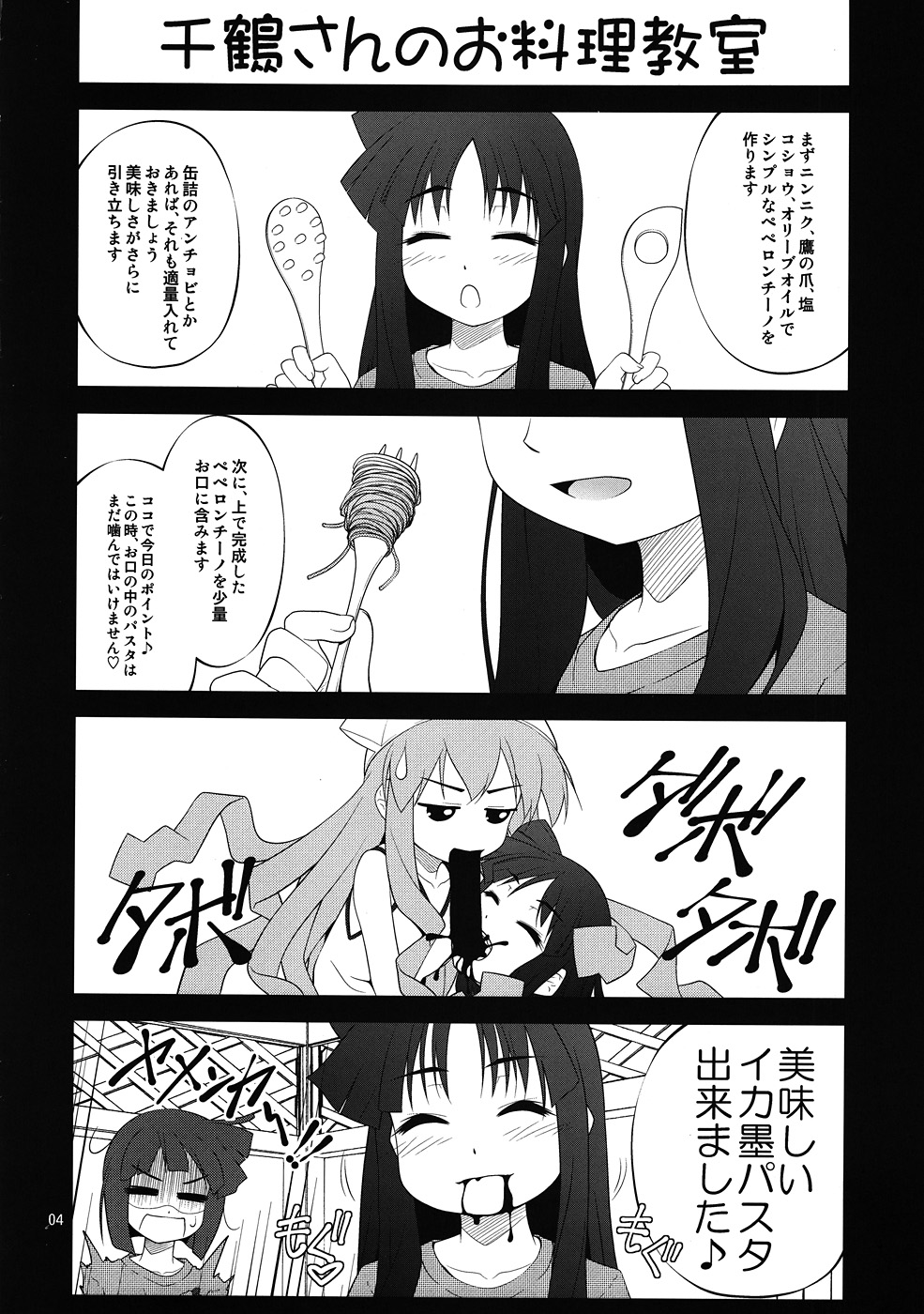 (ぷにケット22) [ぷり桃 (	ごやっち)] 墨だく (侵略！ イカ娘)