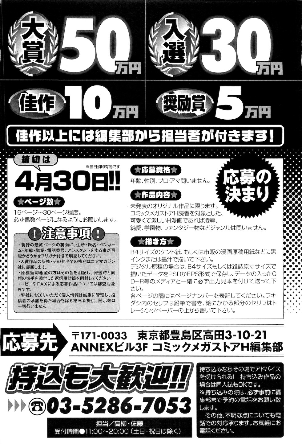 コミックメガストアH 2010年5月号