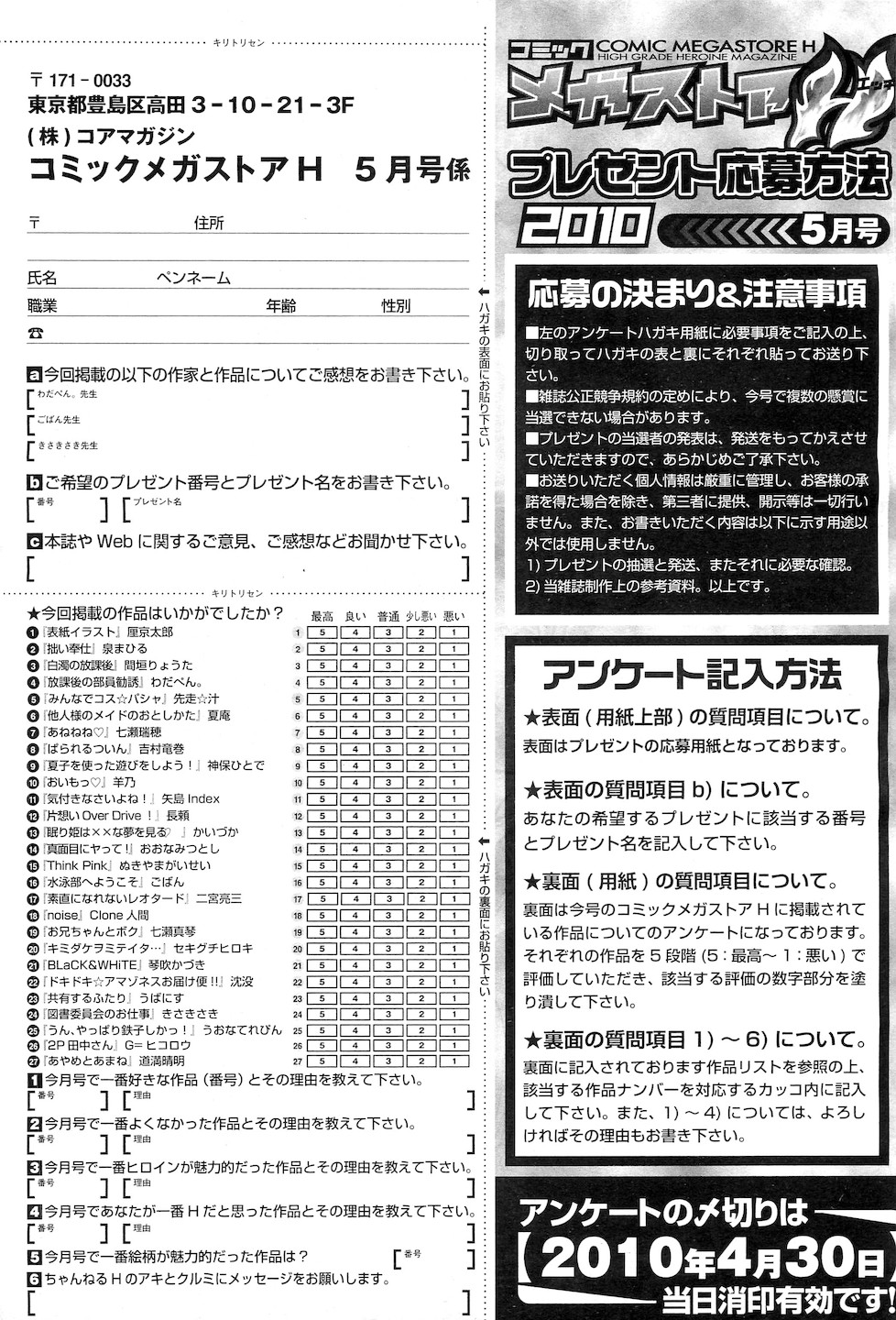 コミックメガストアH 2010年5月号