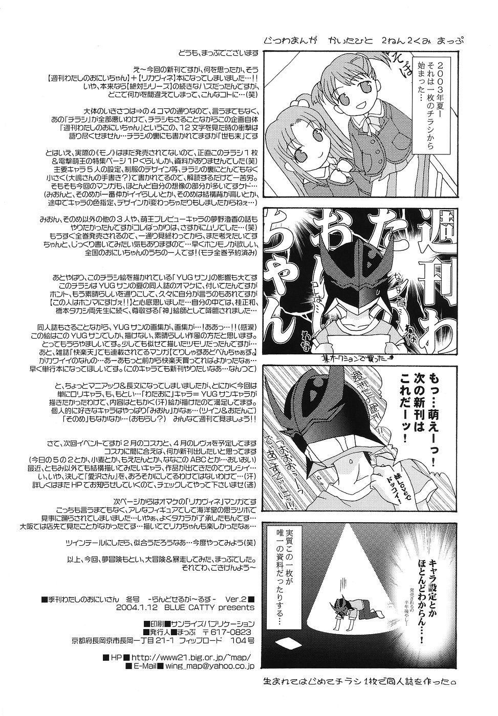 [BLUE CATTY (まっぷ)] [2004-01-12] - 季刊わたしのおにいさん らんどせるがーるず (週刊わたしのおにいちゃん)