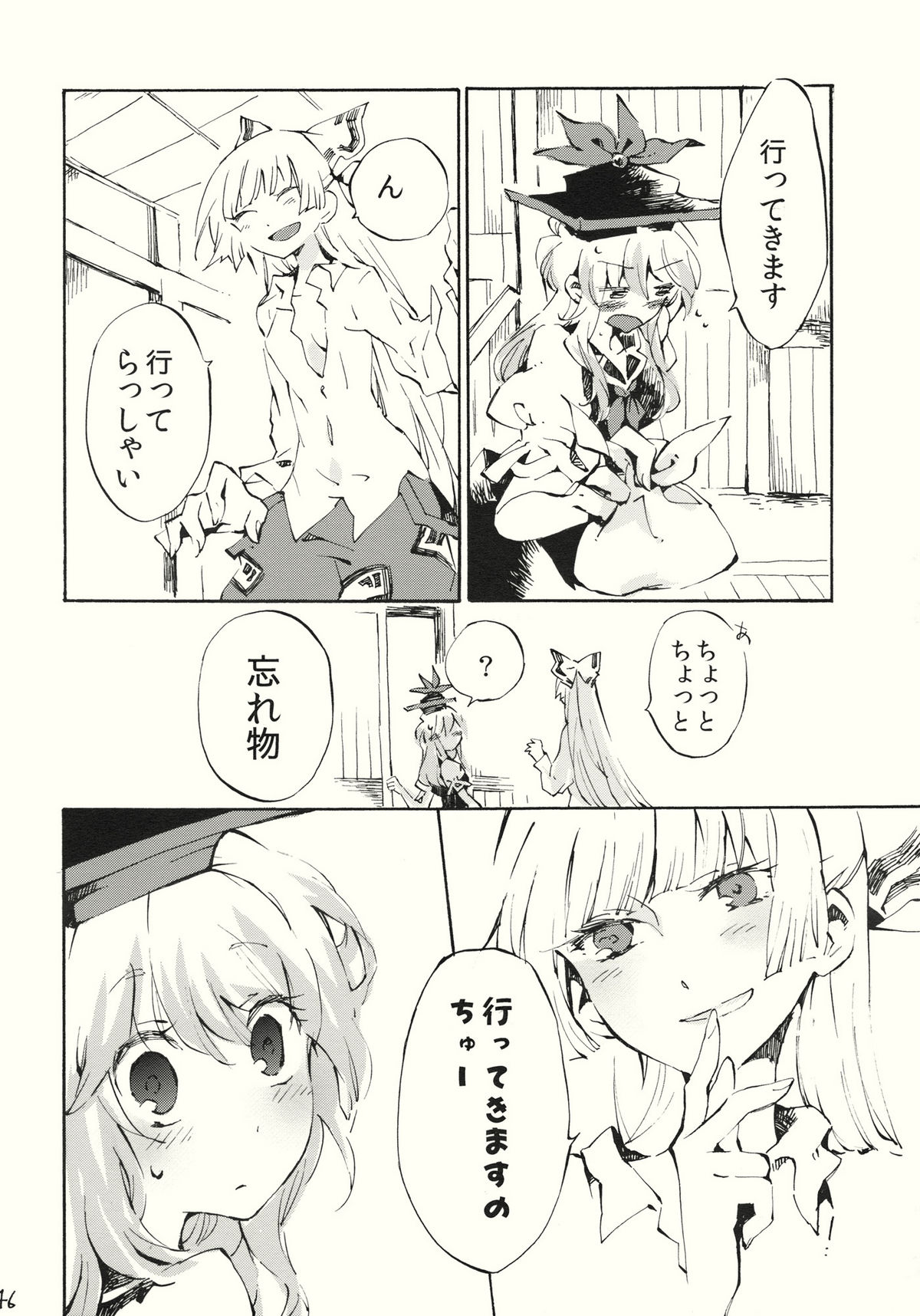 (例大祭8) [ビビットグレー (シノアサ)] 柔らかなプルス (東方Project)