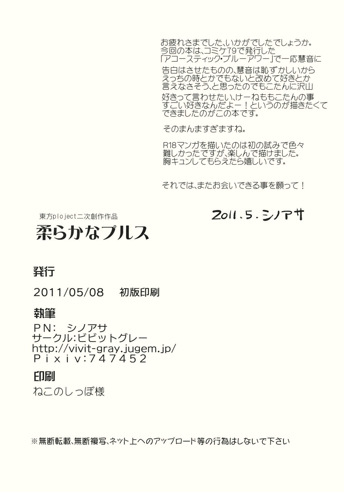 (例大祭8) [ビビットグレー (シノアサ)] 柔らかなプルス (東方Project)