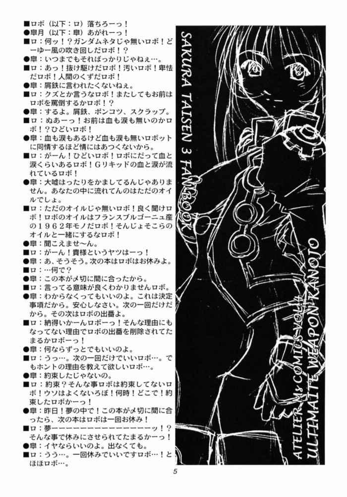 (C60) [Atelier Ms (皐月みかず)] 究極兵器彼女 (サクラ大戦3) [ページ欠落]