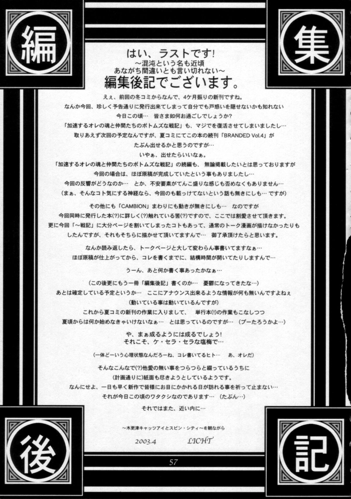 (Cレヴォ33) [すたじお☆たぱたぱ (LICHT)] BRANDED Vol.3