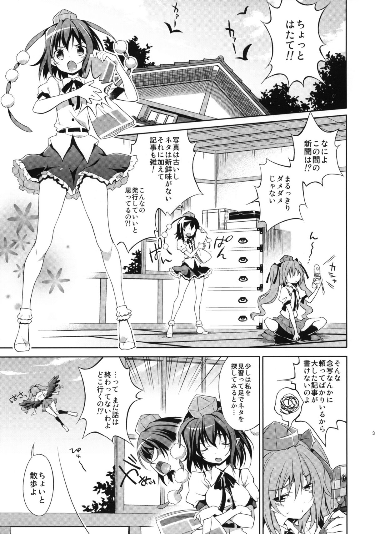 (C80) [方円軒 (稲瀬信也)] はたての敏腕取材録 (東方Project)