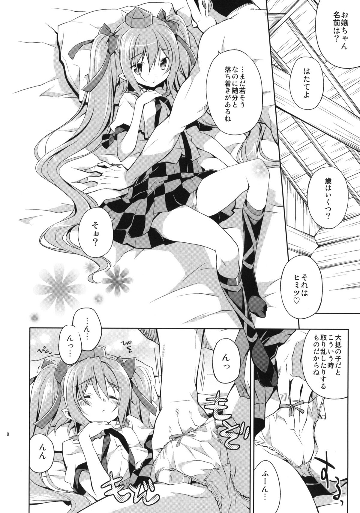 (C80) [方円軒 (稲瀬信也)] はたての敏腕取材録 (東方Project)