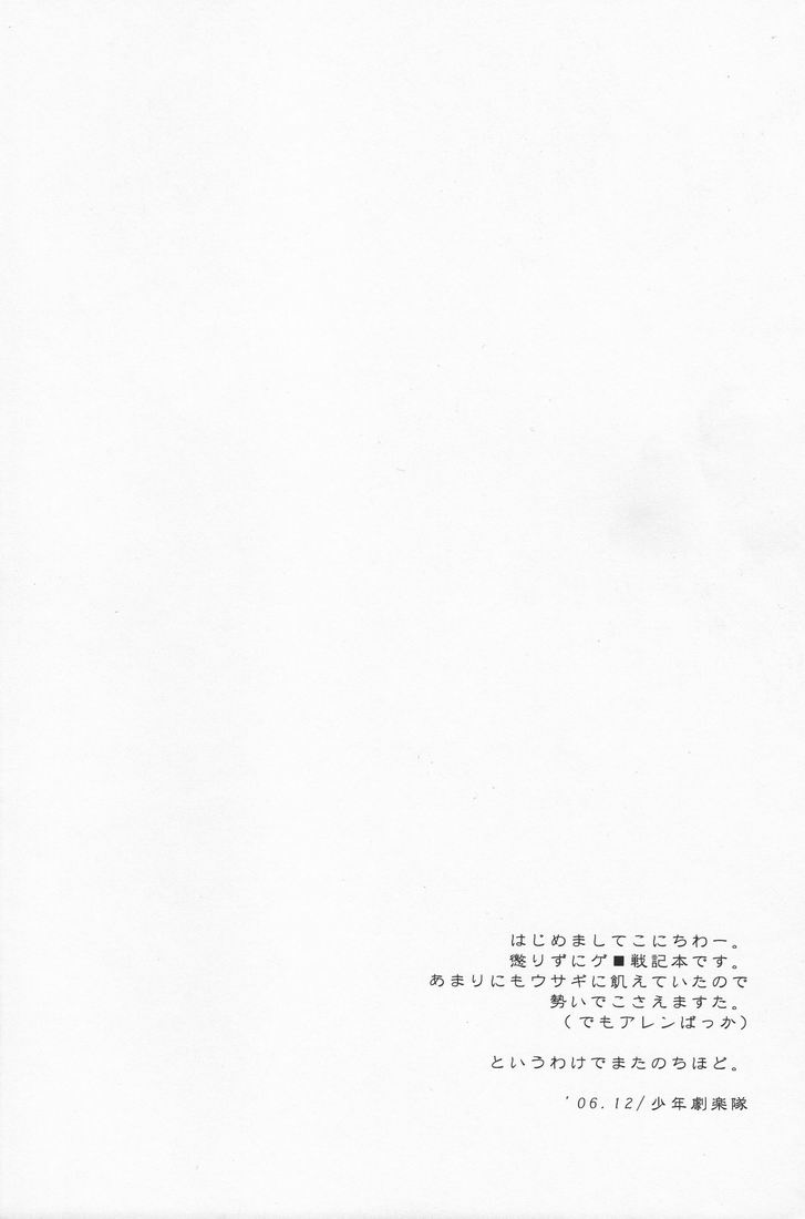(C71) [少年劇楽隊 (林田虎之助)] 灰色砂時計