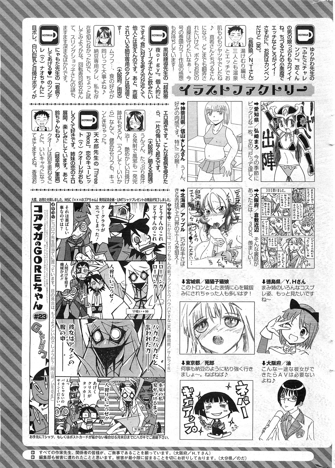 コミックホットミルク 2011年6月号