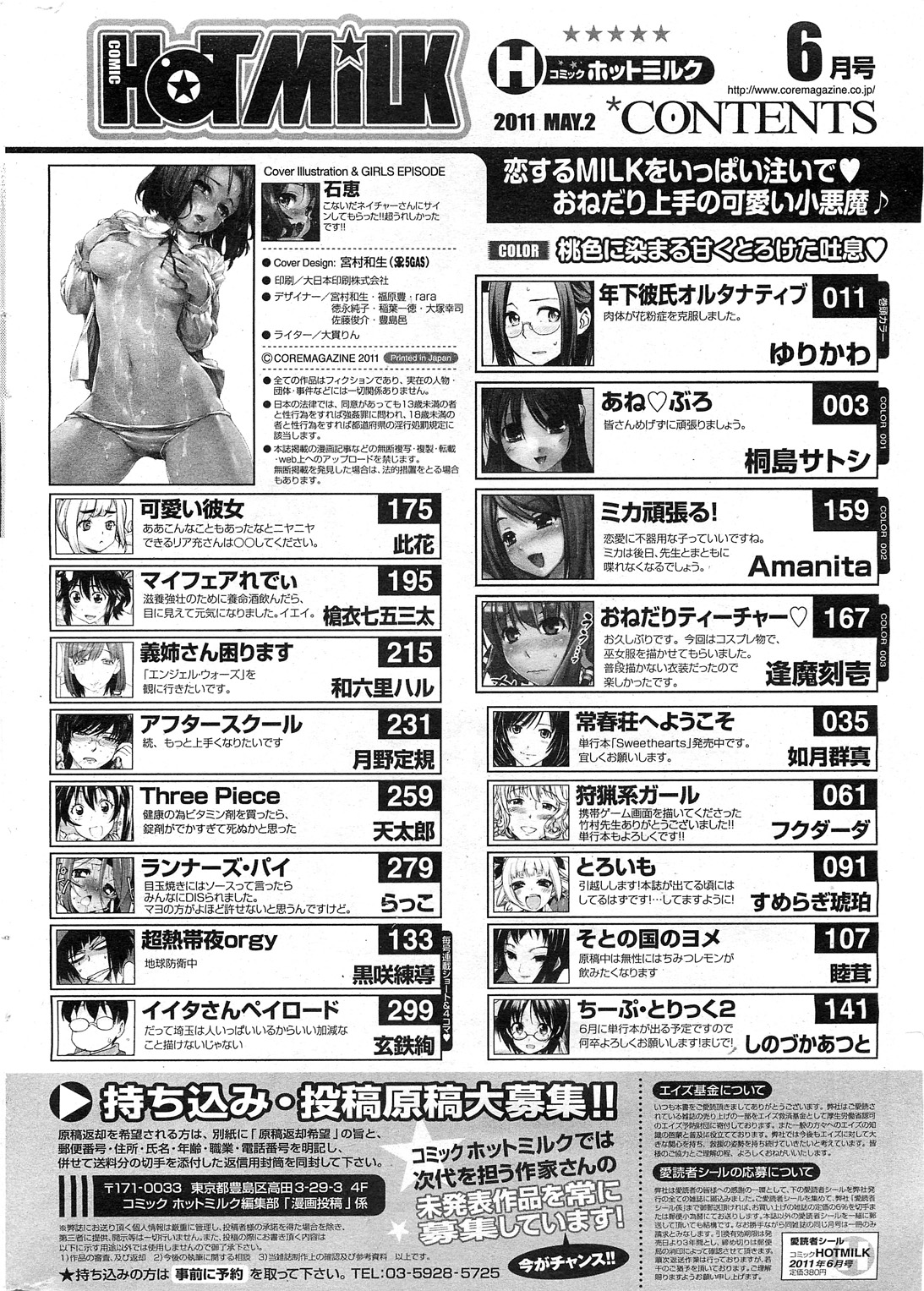 コミックホットミルク 2011年6月号