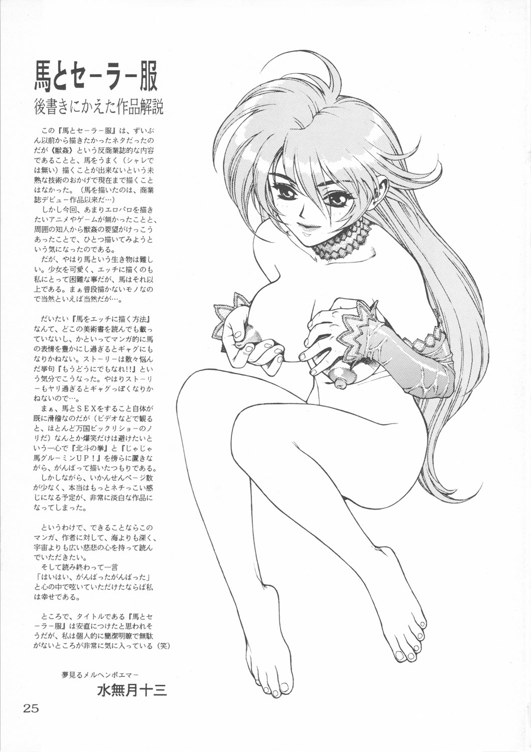 (C53) [日本H漫画協会 (NeWMeN、水無月十三)] クローズアップ現代 『創刊弐号』
