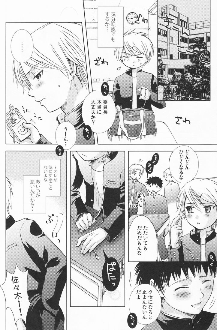 (ショタケット12) [少年劇楽隊 (林田虎之助)] まるごとレモネード