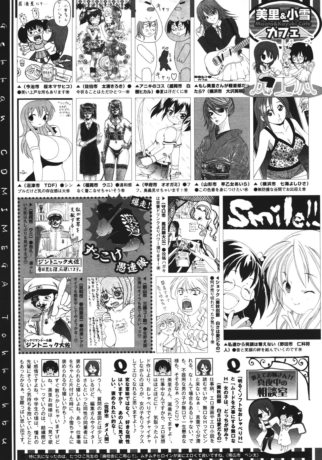 コミックメガストア 2011年8月号