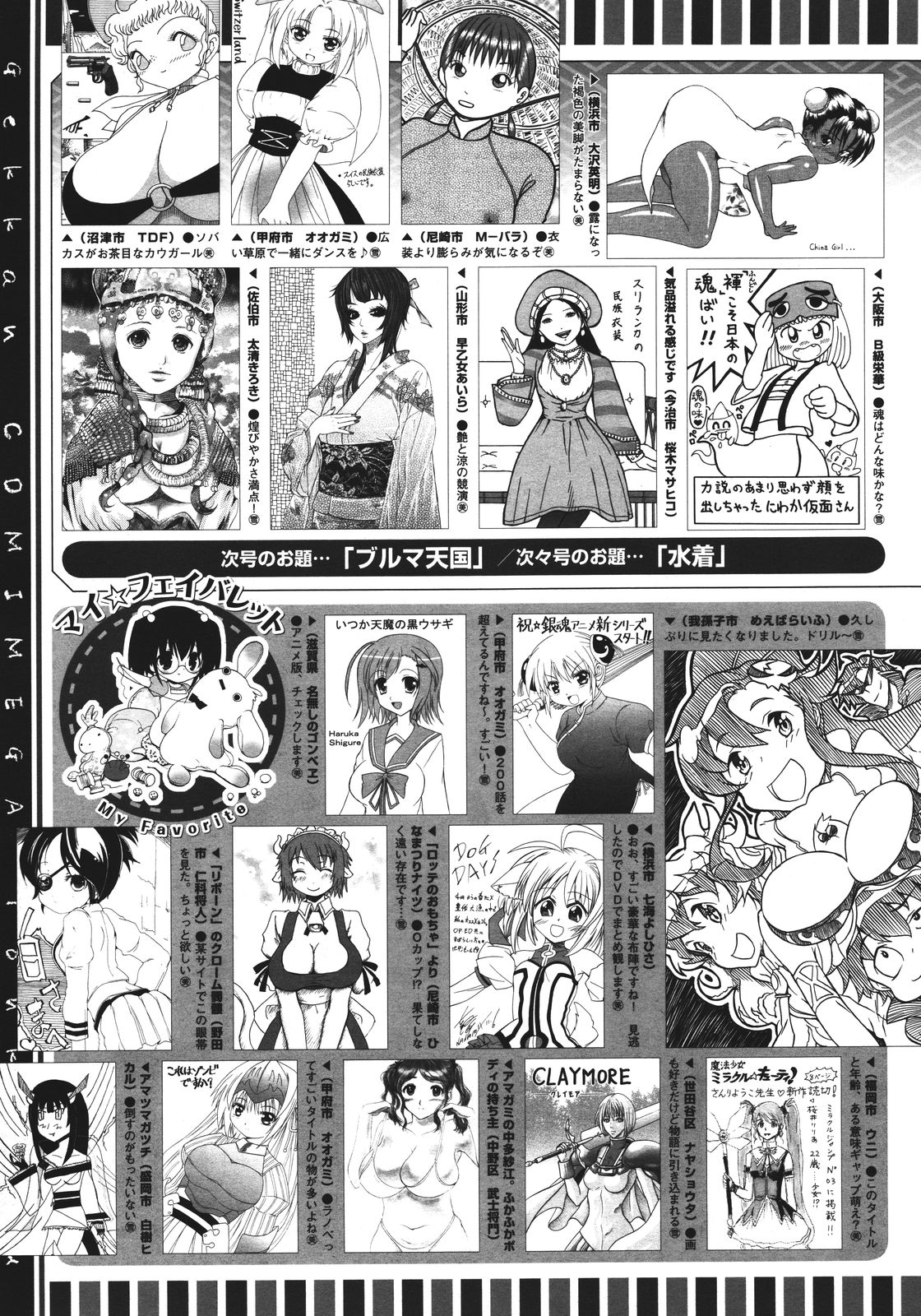 コミックメガストア 2011年8月号