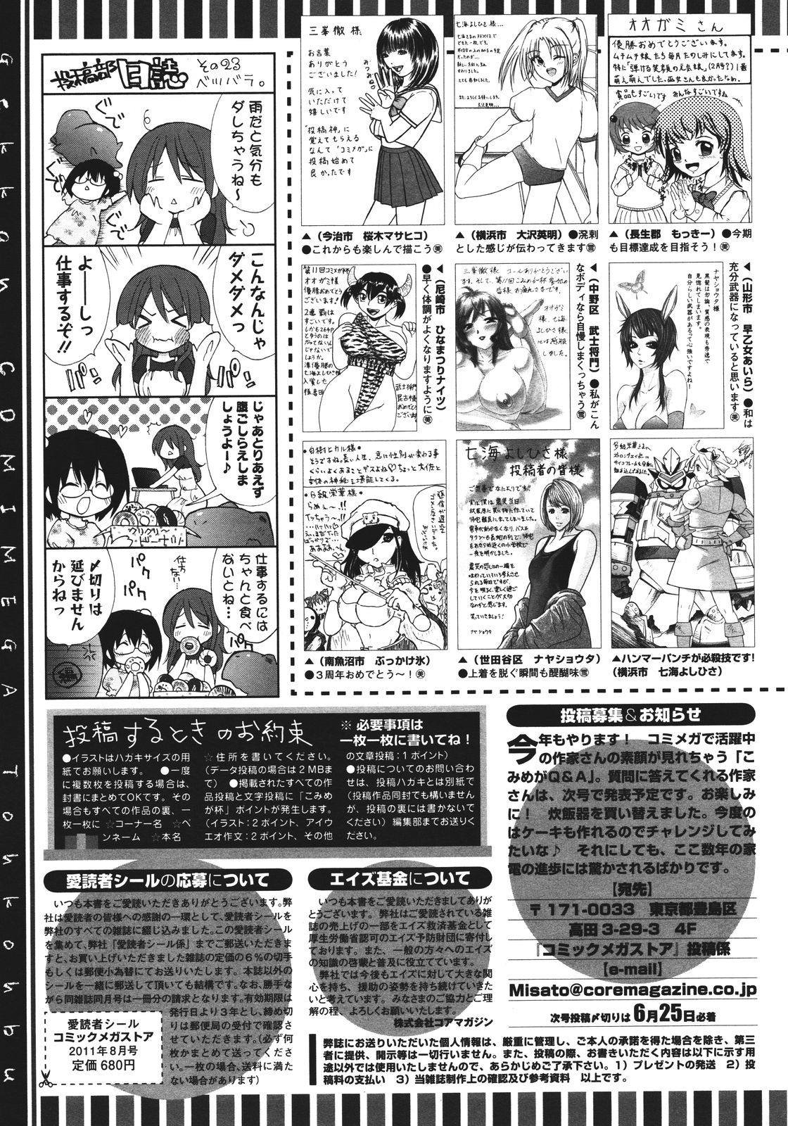 コミックメガストア 2011年8月号