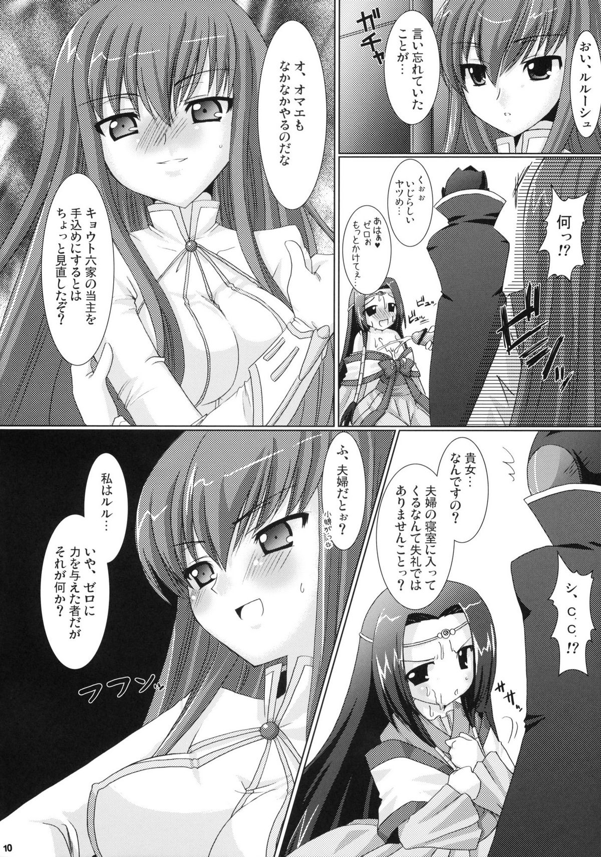 (COMIC1) [VENOM (或十せねか、Rusty Soul)] 皇姫京姫 (コードギアス 反逆のルルーシュ)