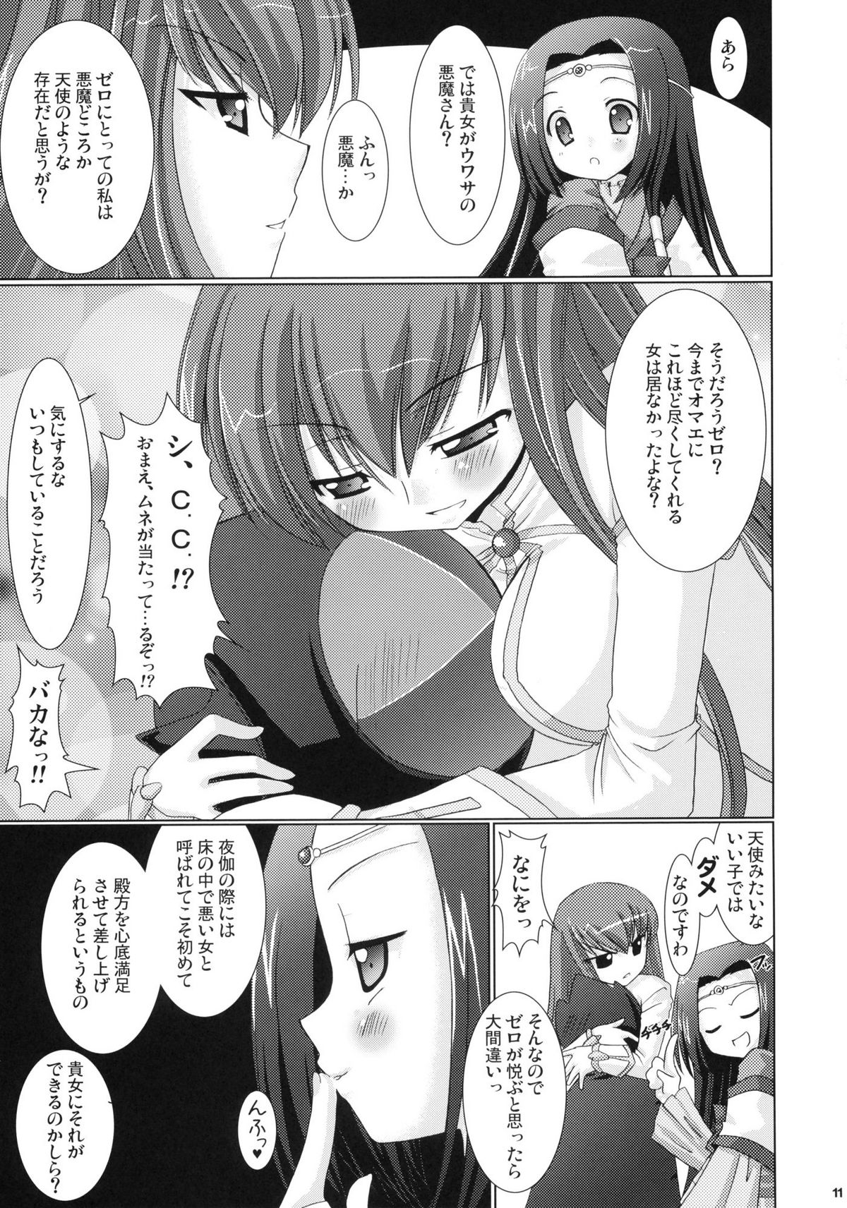 (COMIC1) [VENOM (或十せねか、Rusty Soul)] 皇姫京姫 (コードギアス 反逆のルルーシュ)