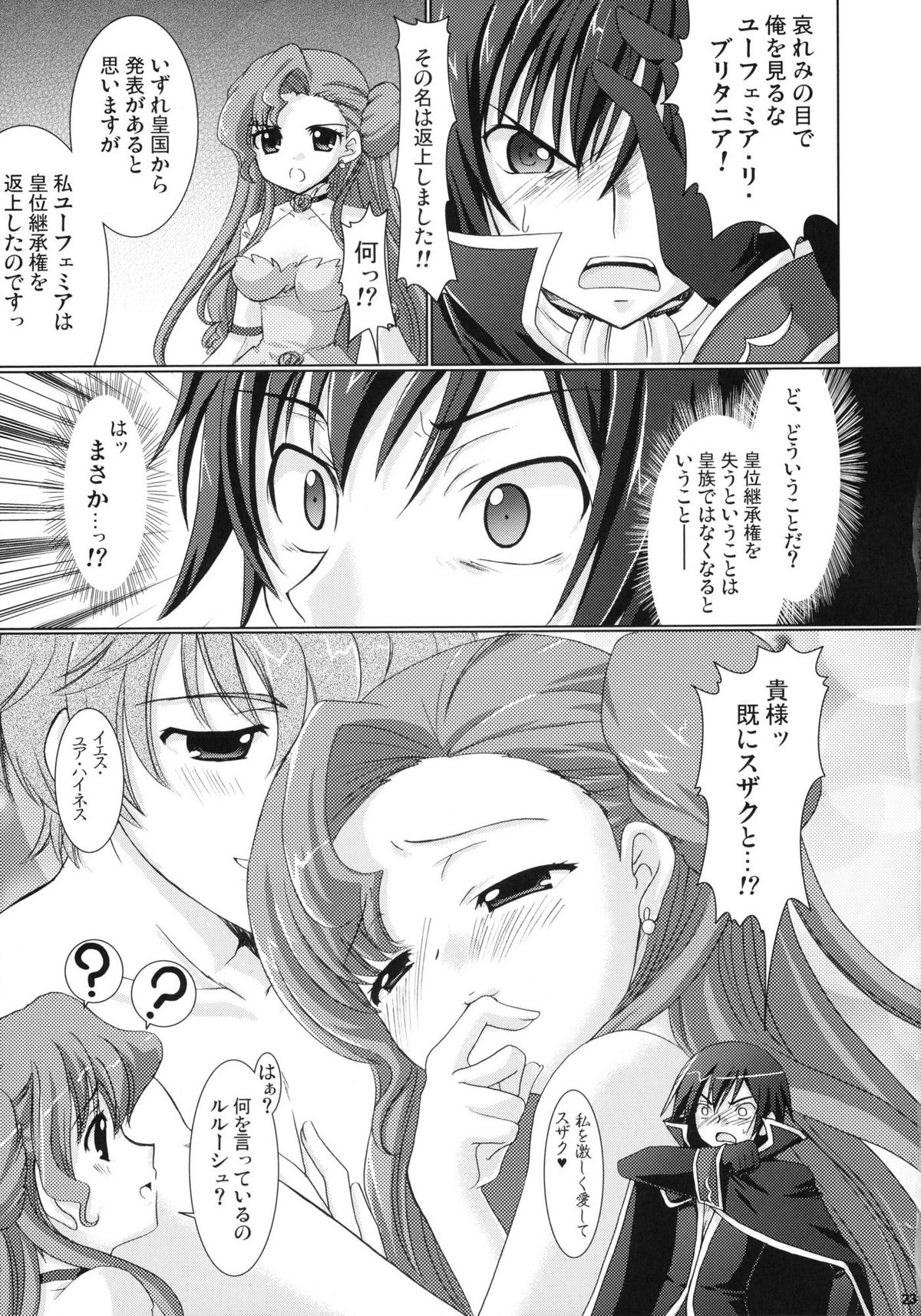 (COMIC1) [VENOM (或十せねか、Rusty Soul)] 皇姫京姫 (コードギアス 反逆のルルーシュ)