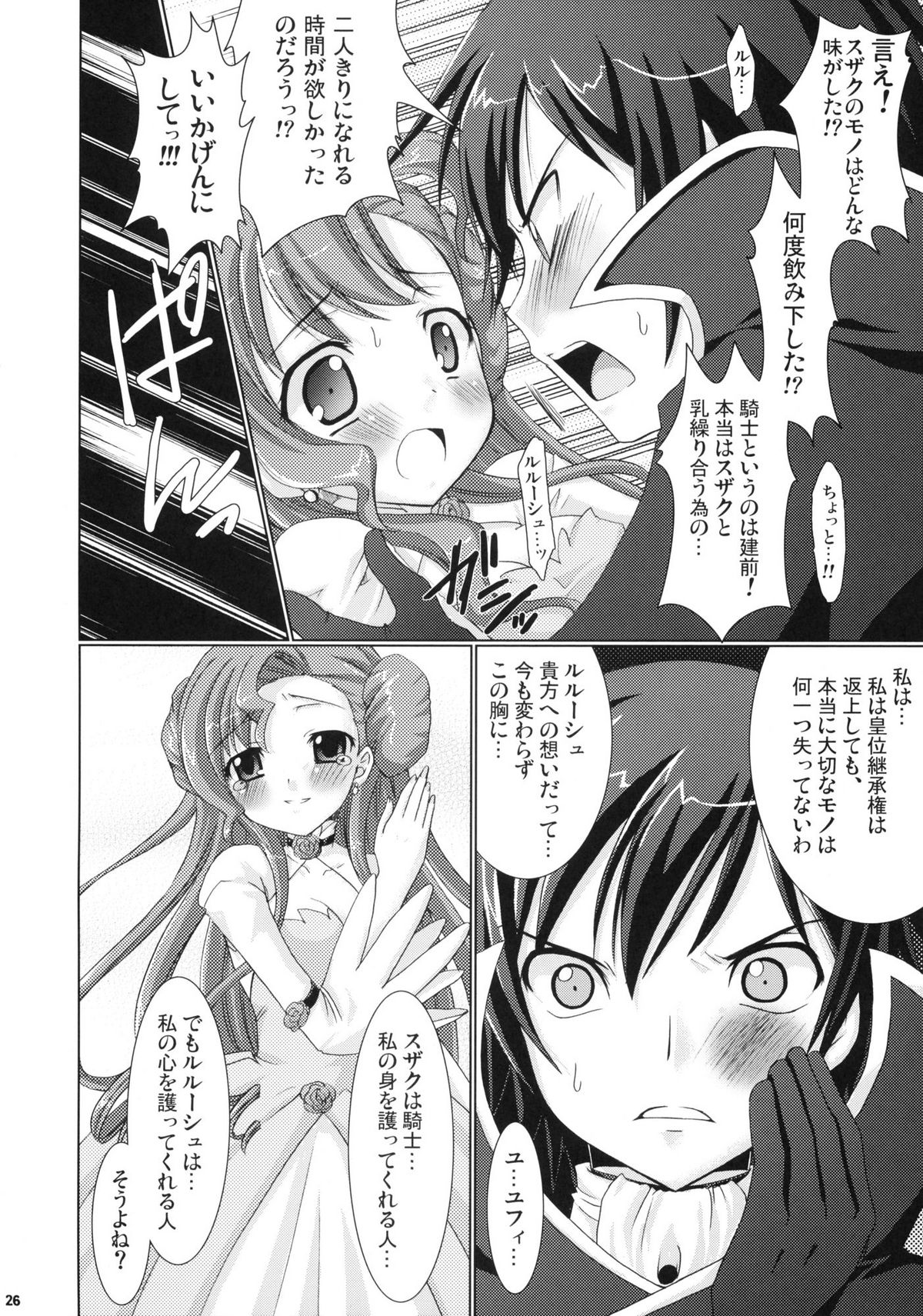 (COMIC1) [VENOM (或十せねか、Rusty Soul)] 皇姫京姫 (コードギアス 反逆のルルーシュ)