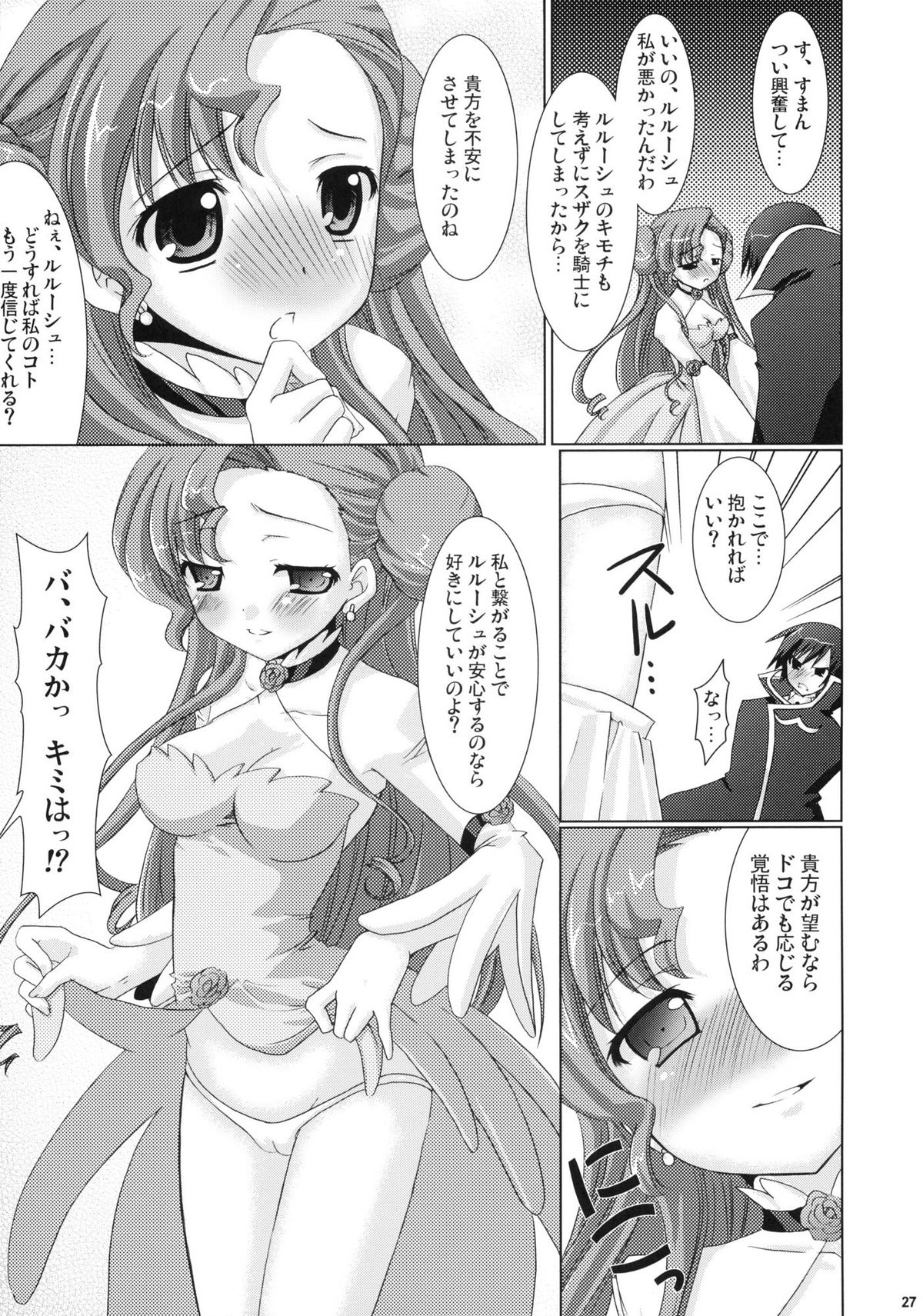 (COMIC1) [VENOM (或十せねか、Rusty Soul)] 皇姫京姫 (コードギアス 反逆のルルーシュ)