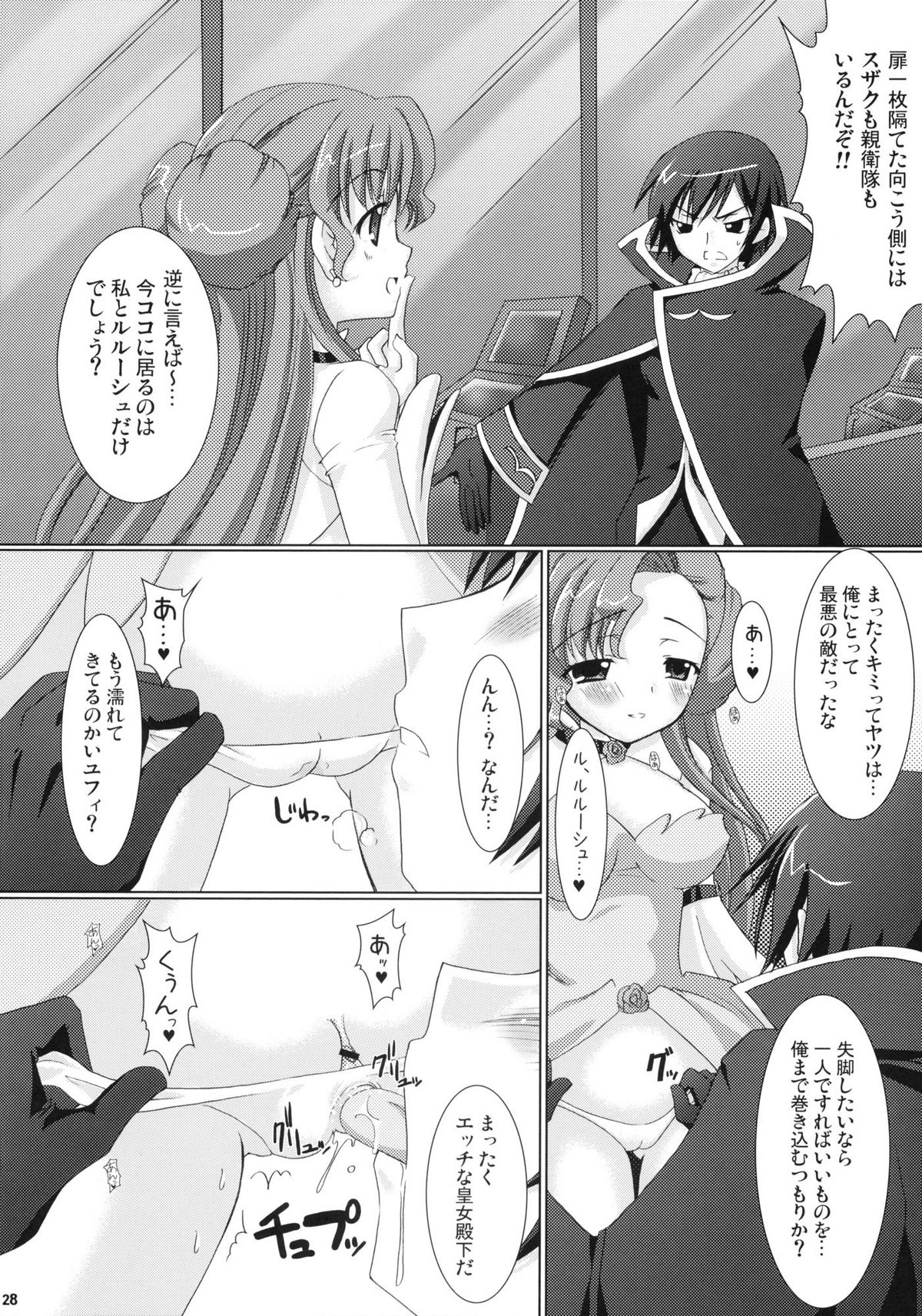 (COMIC1) [VENOM (或十せねか、Rusty Soul)] 皇姫京姫 (コードギアス 反逆のルルーシュ)