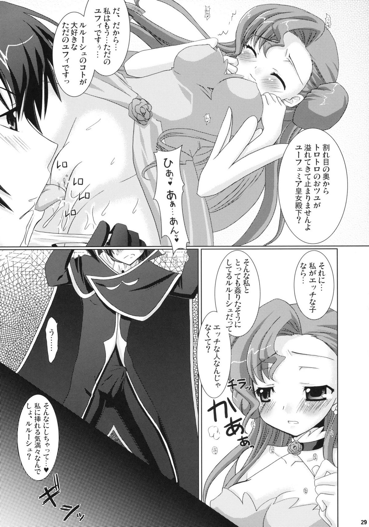 (COMIC1) [VENOM (或十せねか、Rusty Soul)] 皇姫京姫 (コードギアス 反逆のルルーシュ)