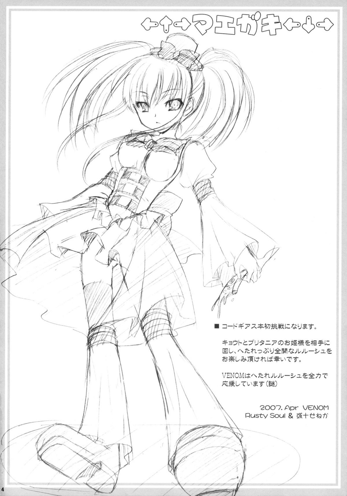 (COMIC1) [VENOM (或十せねか、Rusty Soul)] 皇姫京姫 (コードギアス 反逆のルルーシュ)