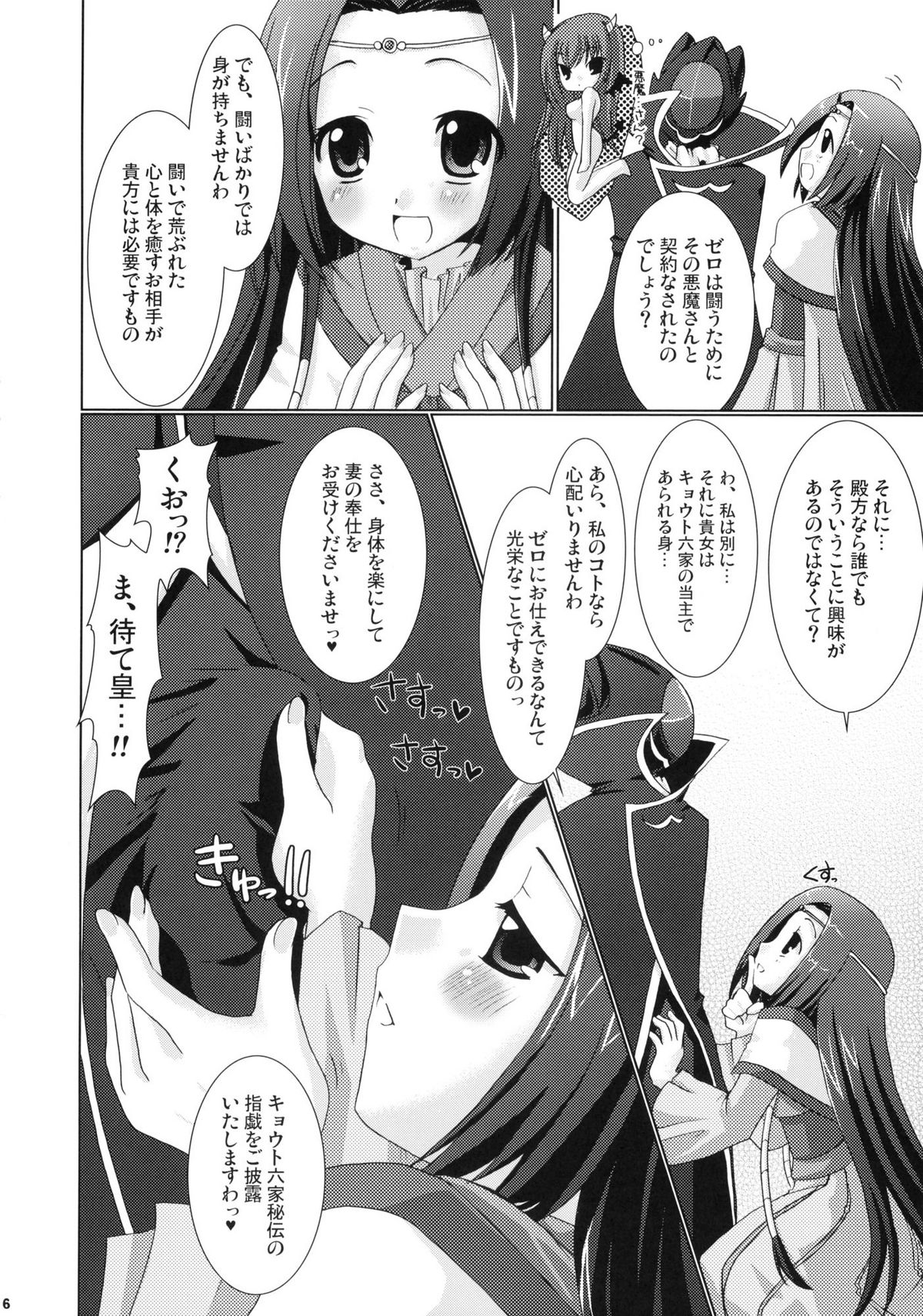 (COMIC1) [VENOM (或十せねか、Rusty Soul)] 皇姫京姫 (コードギアス 反逆のルルーシュ)