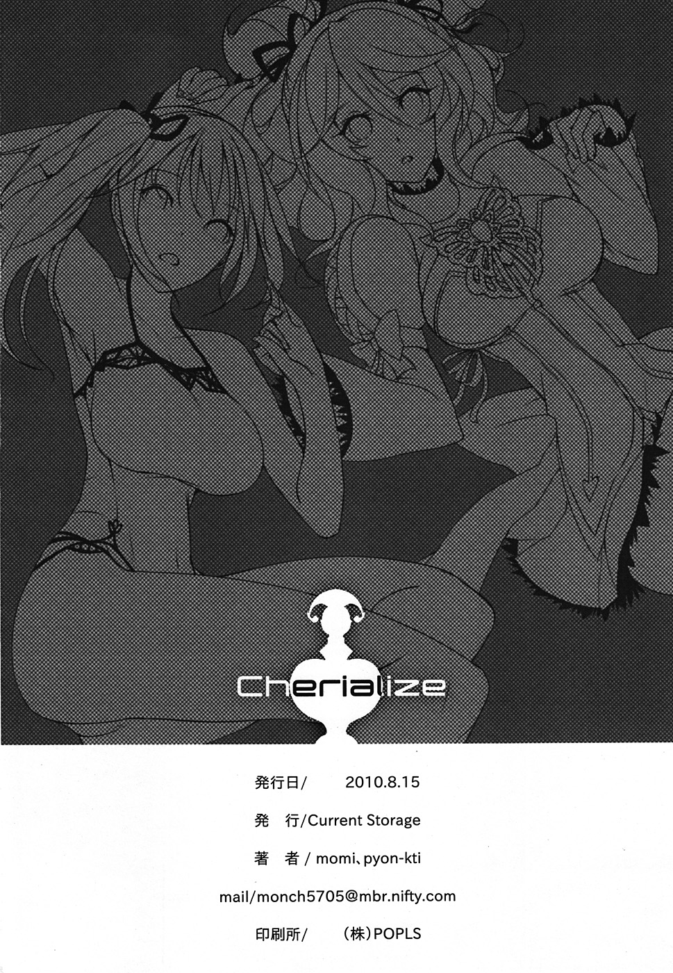 (C78) [Current Storage (momi, ぴょん吉)] Cherialize (テイルズオブグレイセス)
