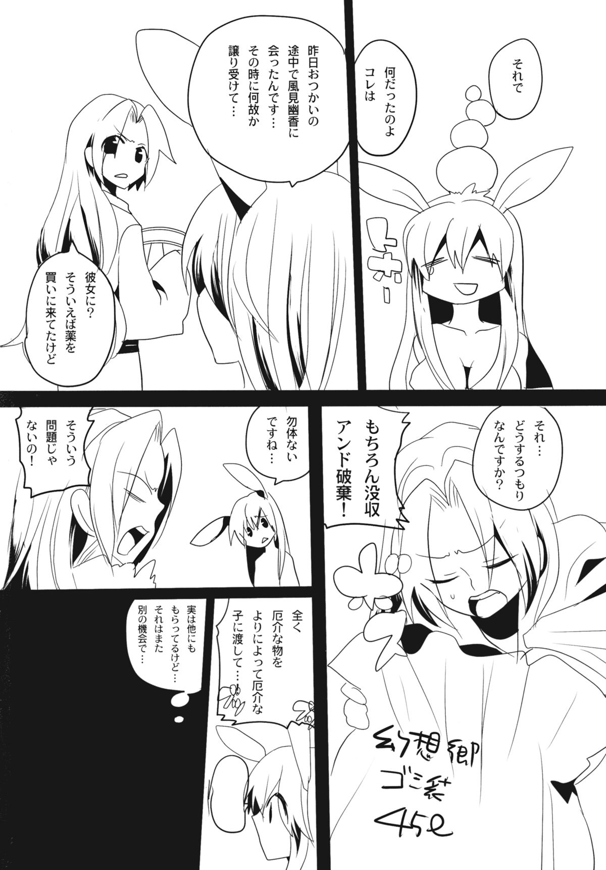 (例大祭8) [DOUMOU (ドウモウ)] 師匠がMで弟子がドSで (東方Project)