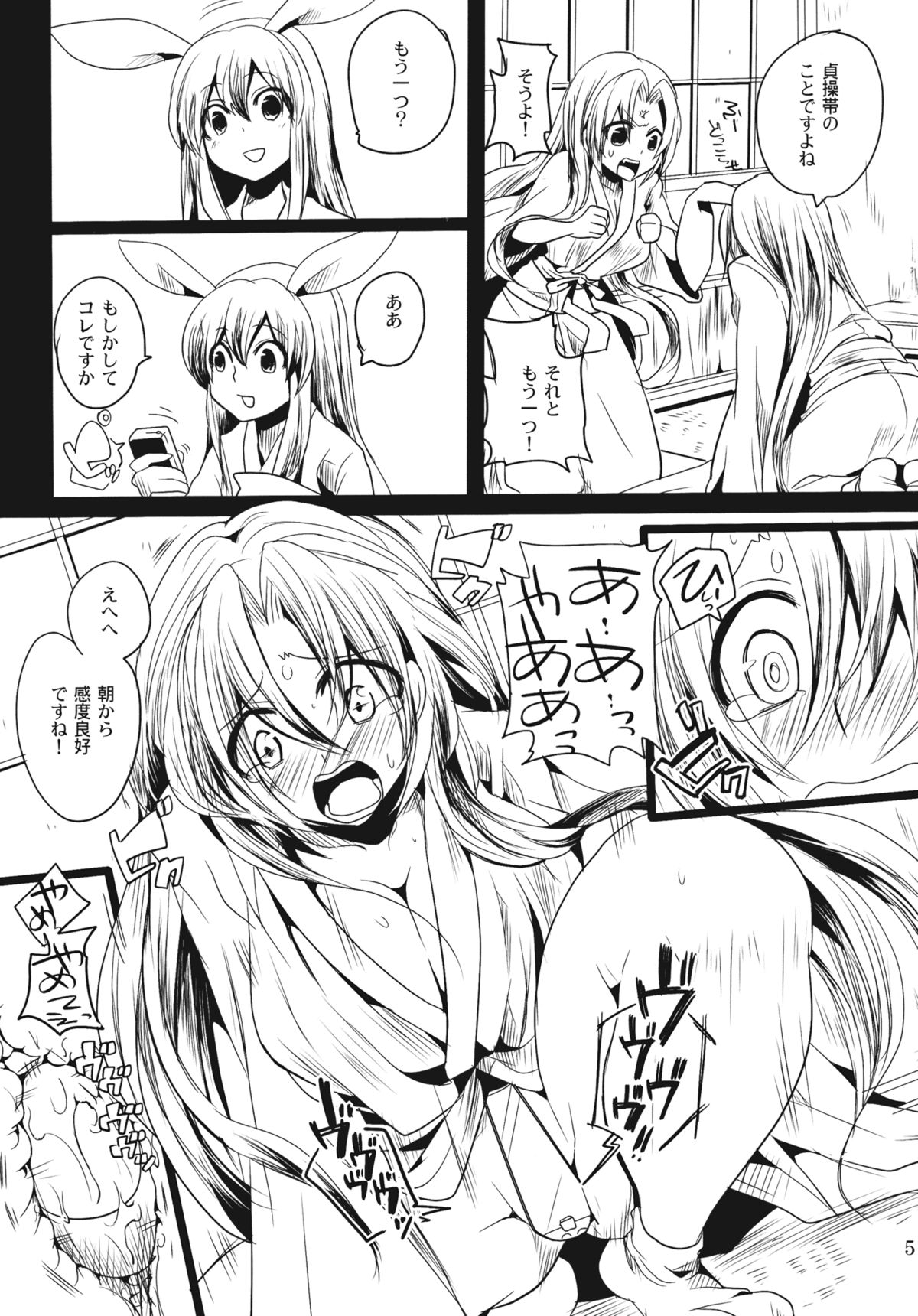 (例大祭8) [DOUMOU (ドウモウ)] 師匠がMで弟子がドSで (東方Project)