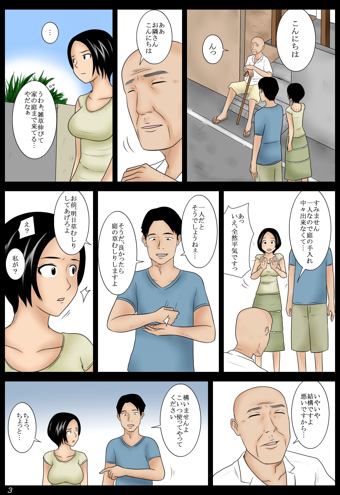 [みかん堂] 隣の雑草