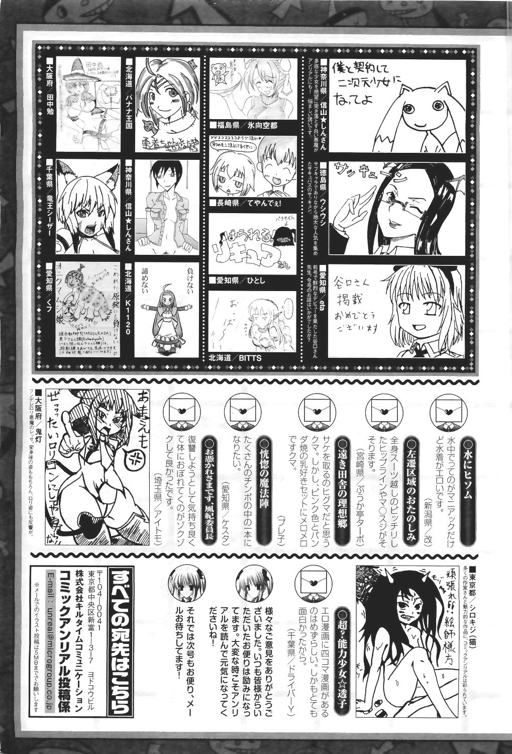 コミックアンリアル 2011年6月号 Vol.31