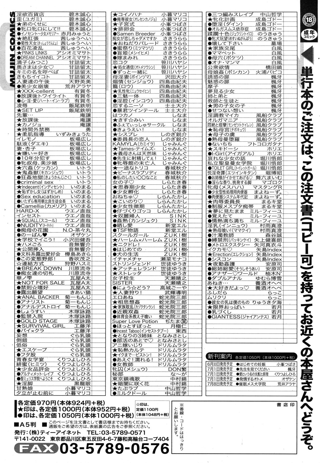 COMIC MUJIN 2011年7月号