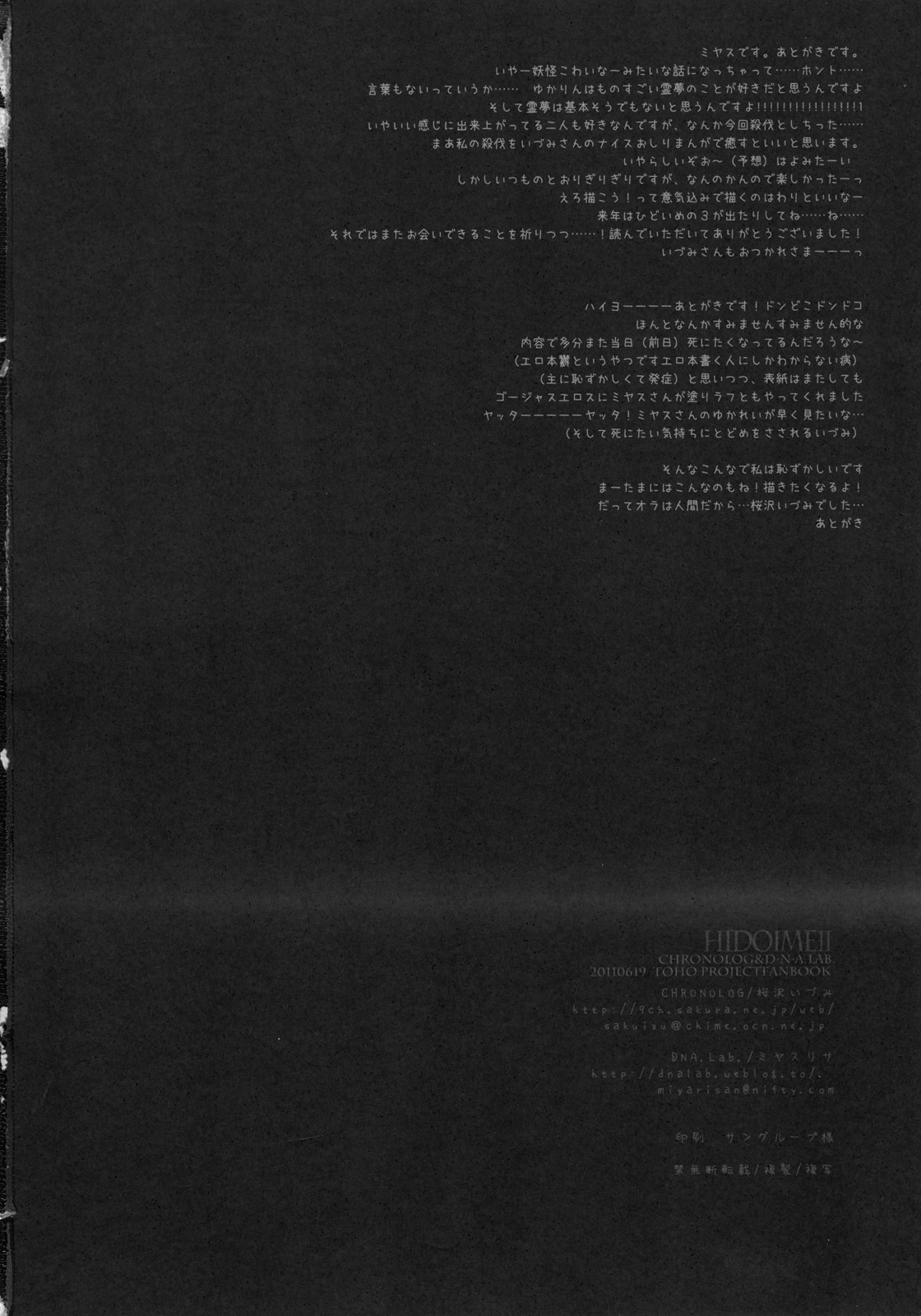 (サンクリ52) [CHRONOLOG, D・N・A.Lab. (桜沢いづみ, ミヤスリサ)] HIDOIMEⅡ (東方Project)