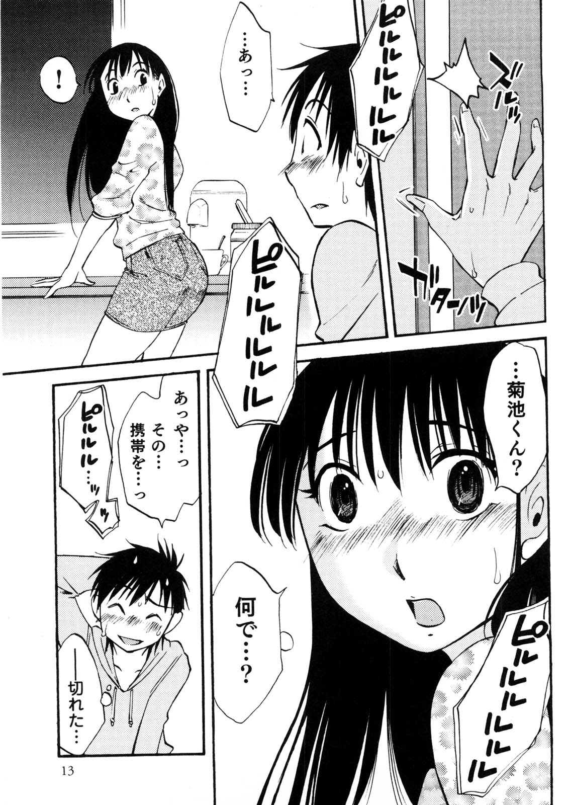 [みき姫] 奥さんとボクの主従関係