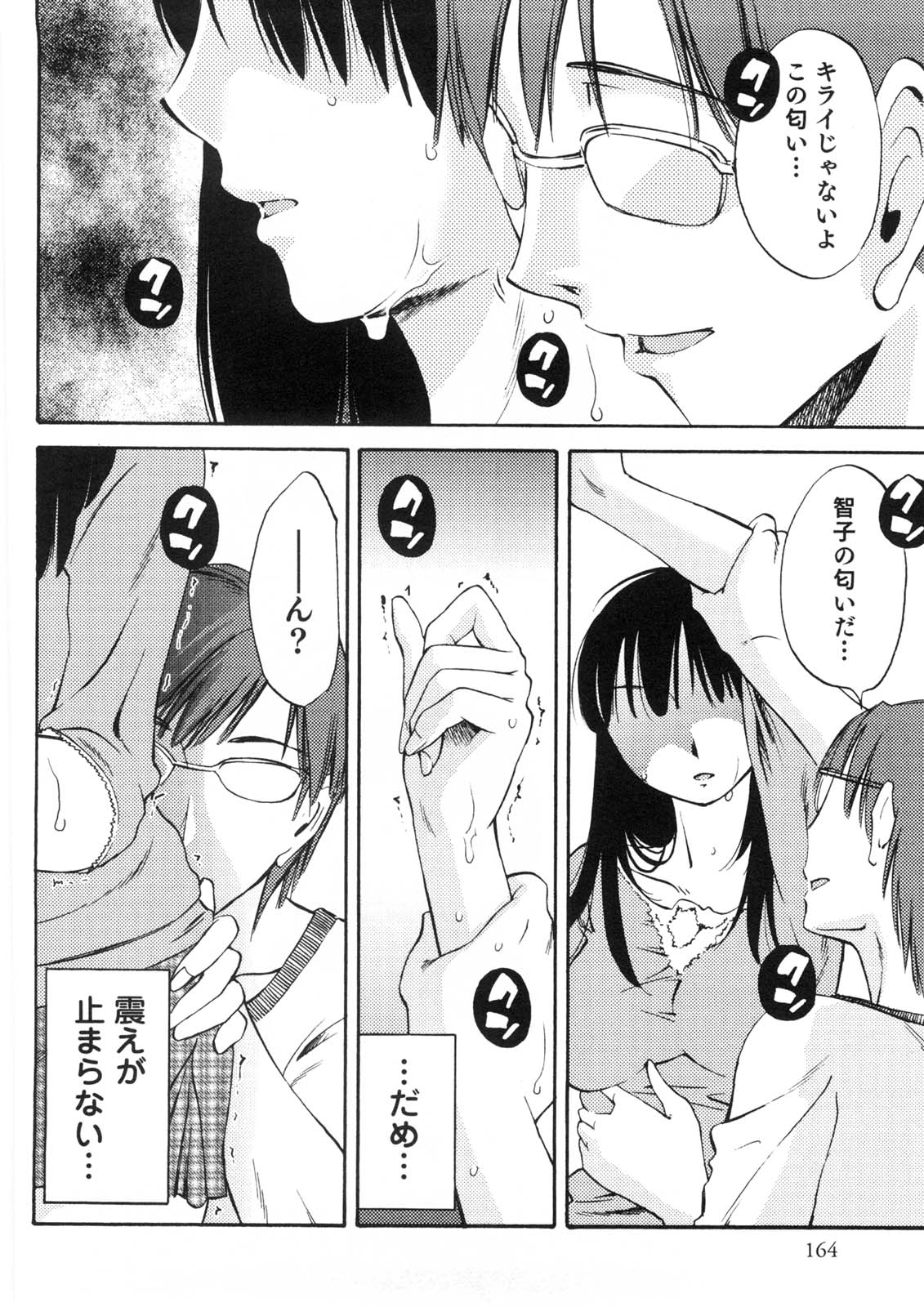 [みき姫] 奥さんとボクの主従関係