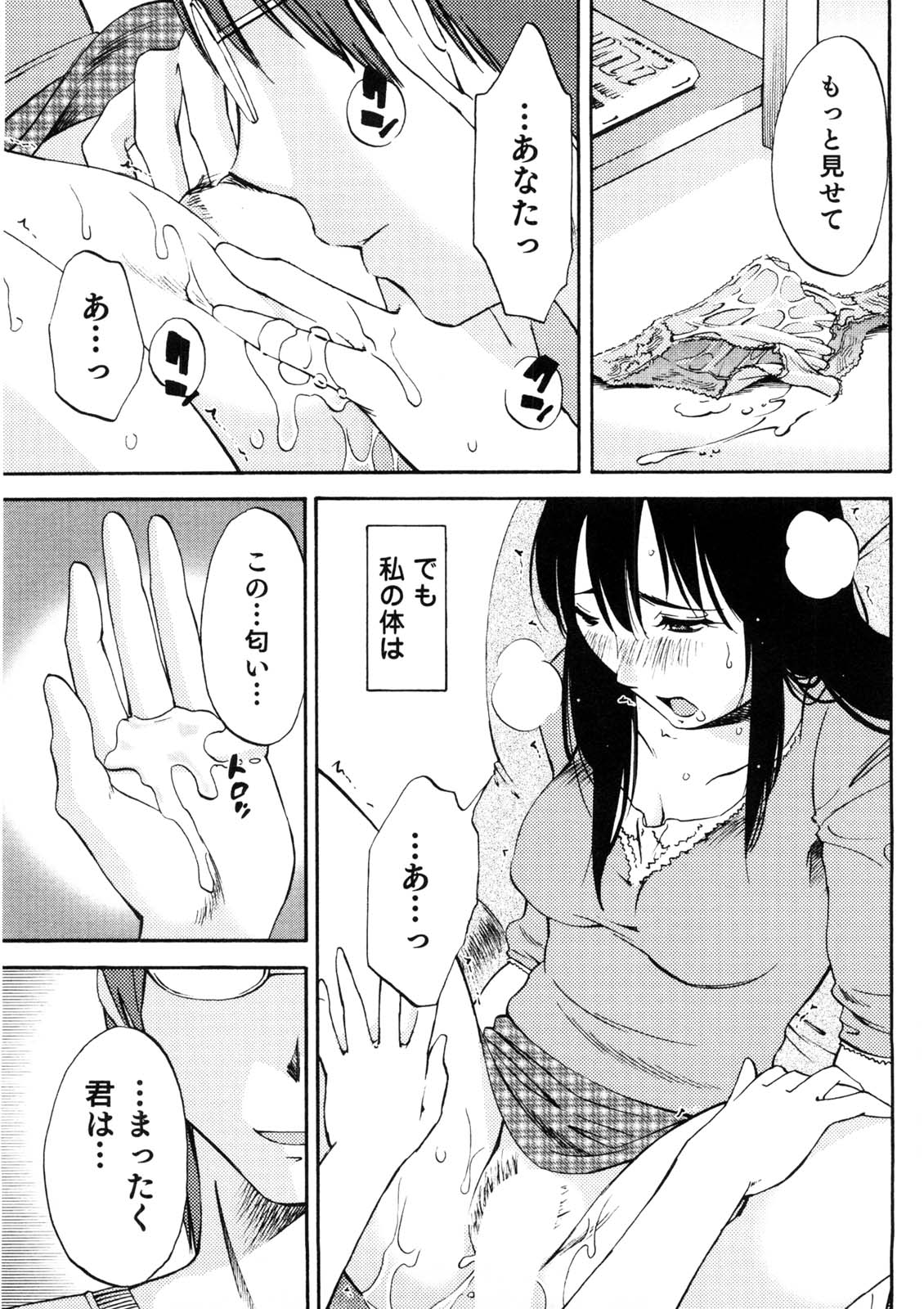 [みき姫] 奥さんとボクの主従関係