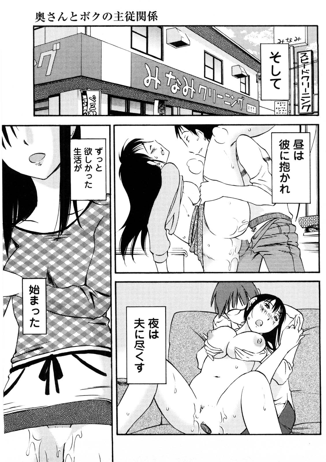 [みき姫] 奥さんとボクの主従関係