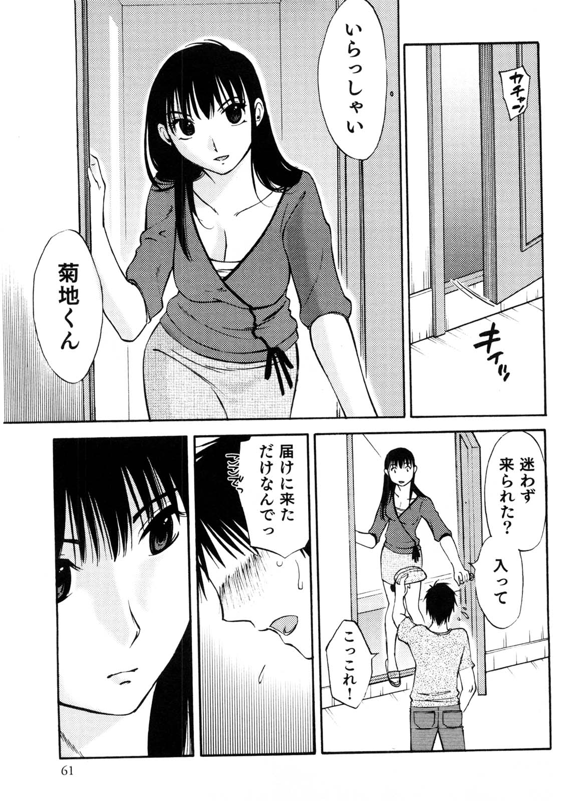 [みき姫] 奥さんとボクの主従関係